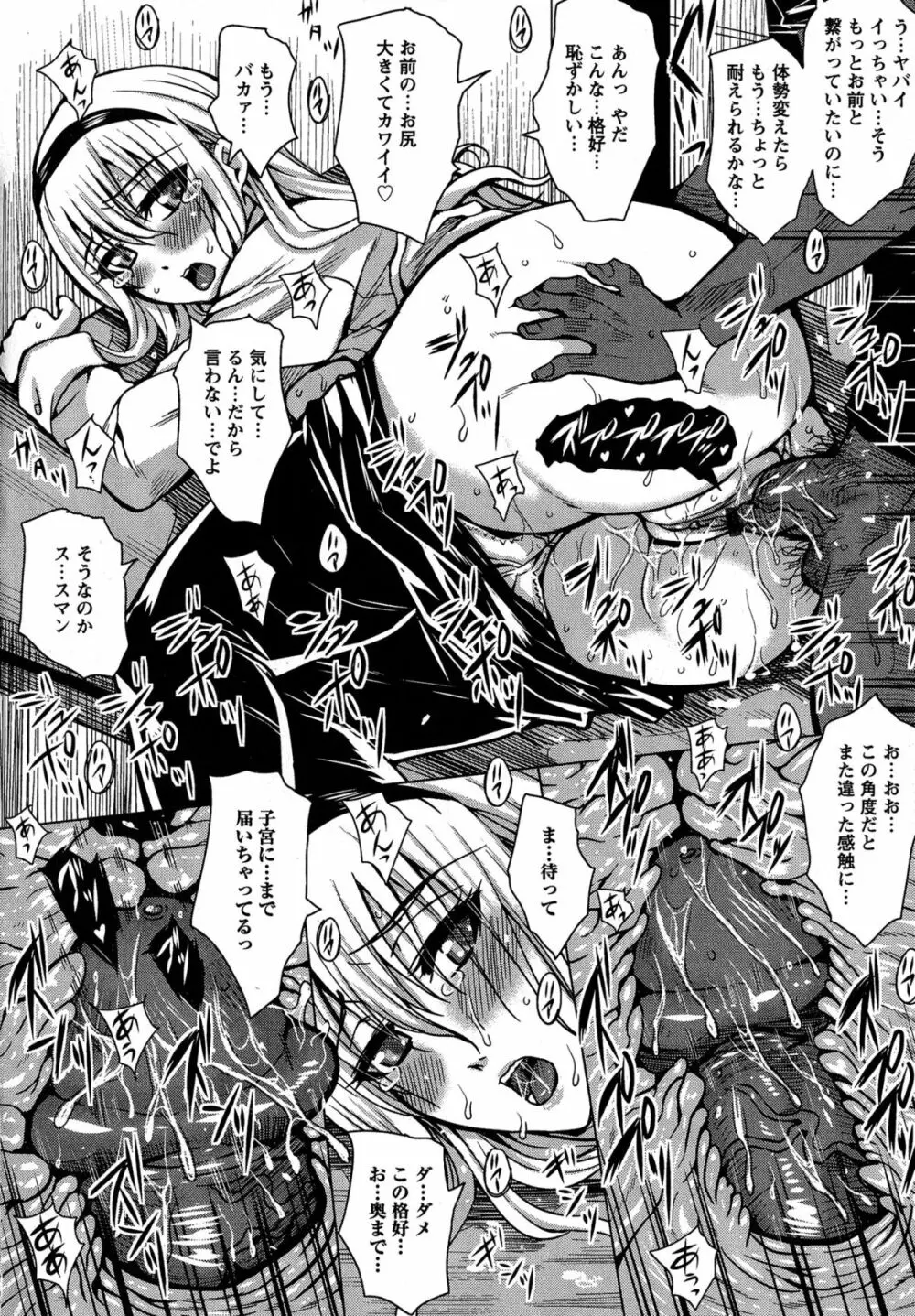 性処理家族 義母と姉は肉奴隷 Page.155