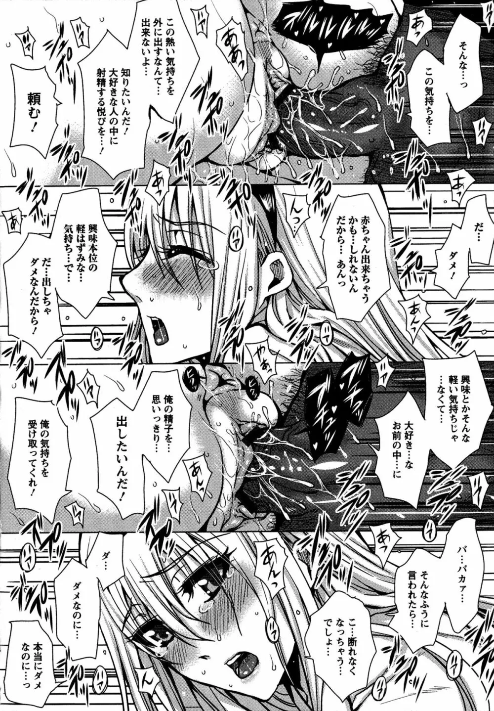 性処理家族 義母と姉は肉奴隷 Page.157