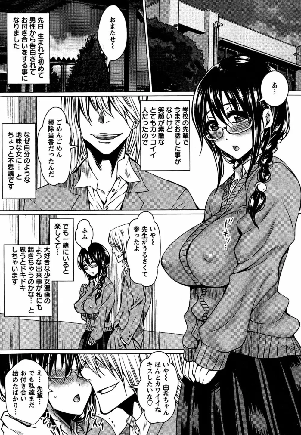 性処理家族 義母と姉は肉奴隷 Page.181