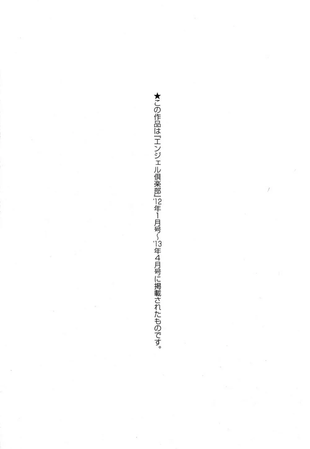 性処理家族 義母と姉は肉奴隷 Page.200