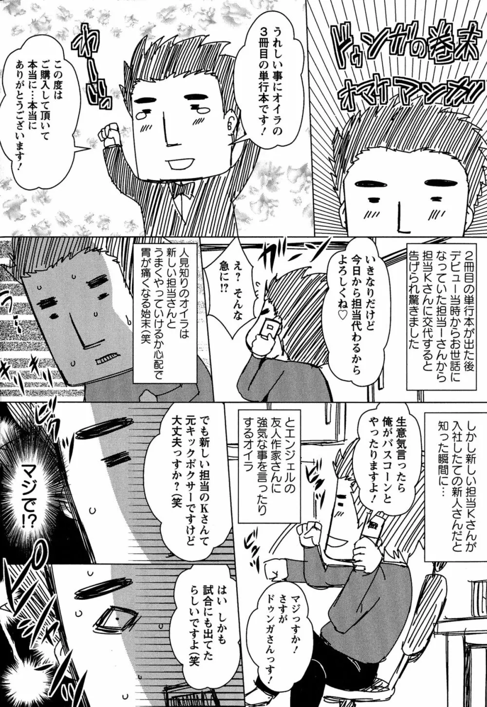 性処理家族 義母と姉は肉奴隷 Page.201
