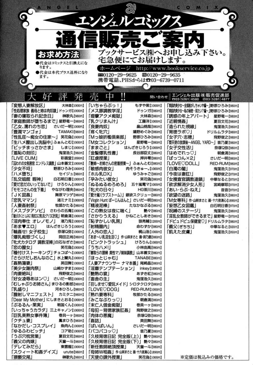 性処理家族 義母と姉は肉奴隷 Page.205