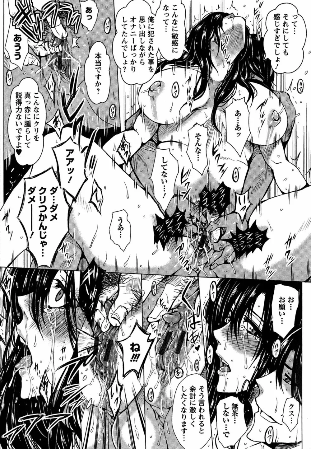 性処理家族 義母と姉は肉奴隷 Page.22