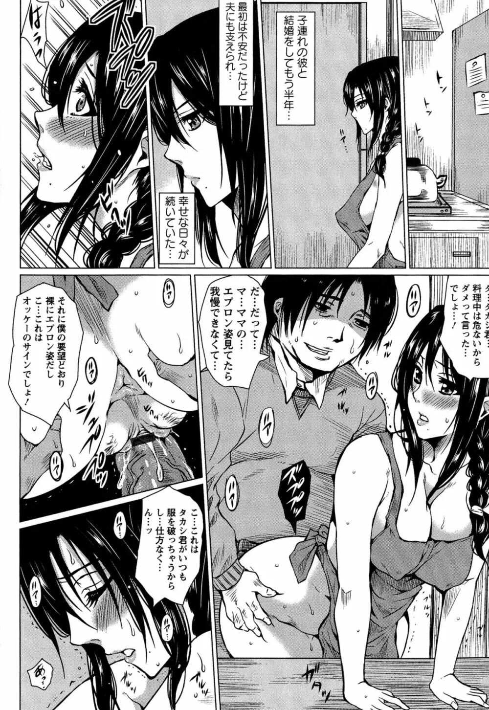 性処理家族 義母と姉は肉奴隷 Page.33