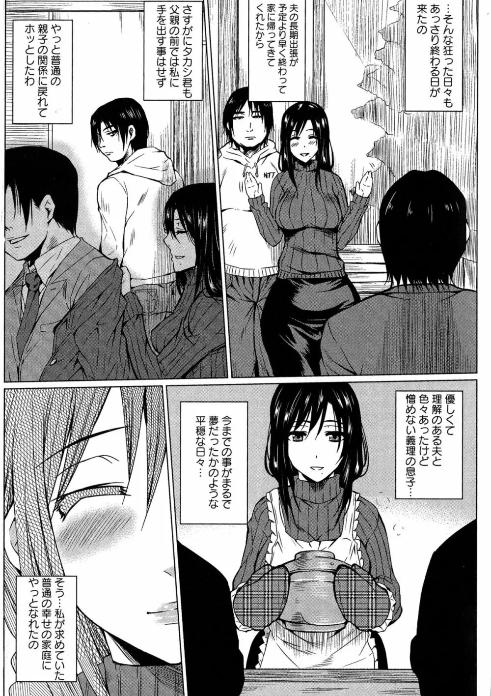 性処理家族 義母と姉は肉奴隷 Page.38