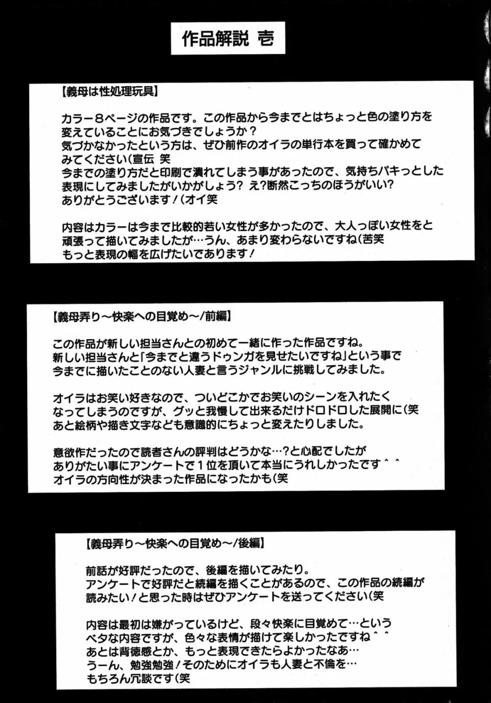 性処理家族 義母と姉は肉奴隷 Page.52