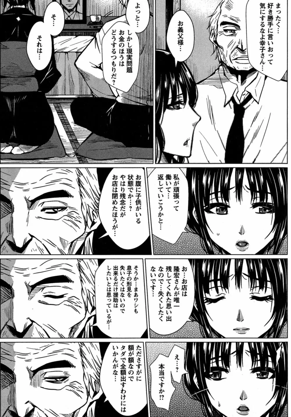性処理家族 義母と姉は肉奴隷 Page.56