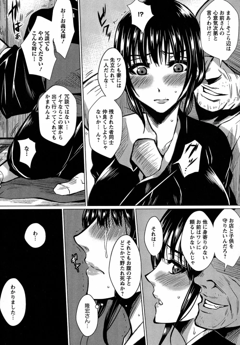 性処理家族 義母と姉は肉奴隷 Page.57