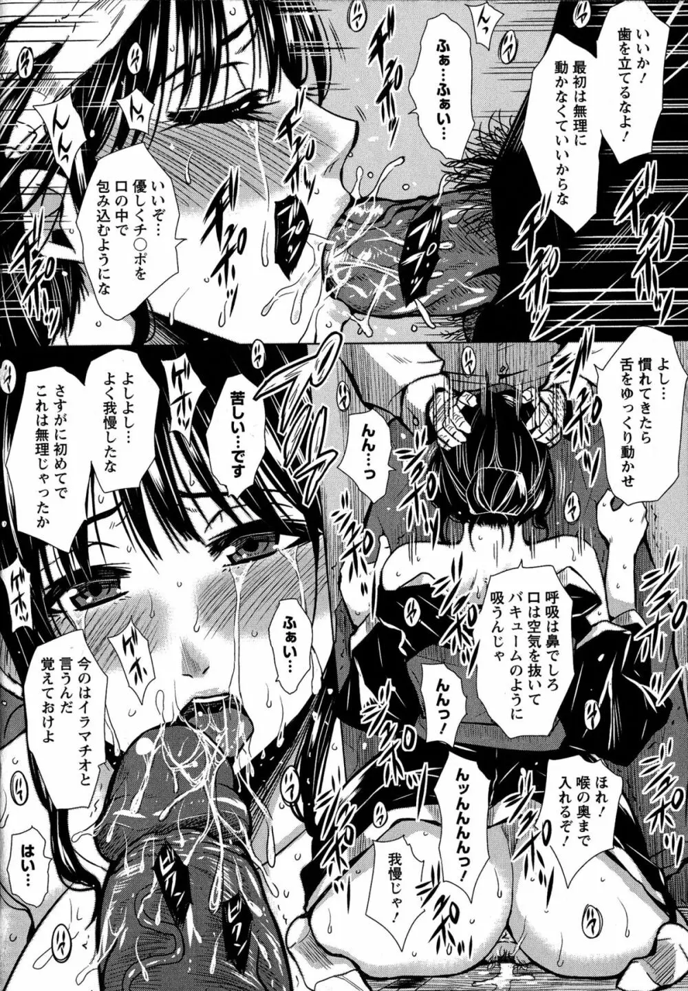 性処理家族 義母と姉は肉奴隷 Page.61