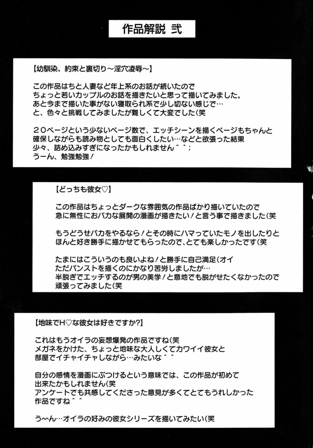 性処理家族 義母と姉は肉奴隷 Page.74