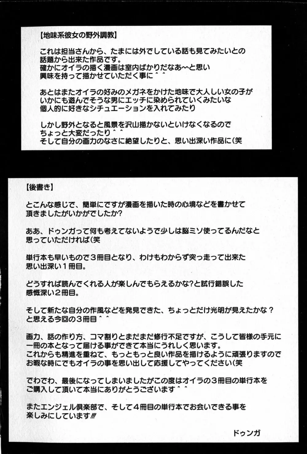 性処理家族 義母と姉は肉奴隷 Page.75
