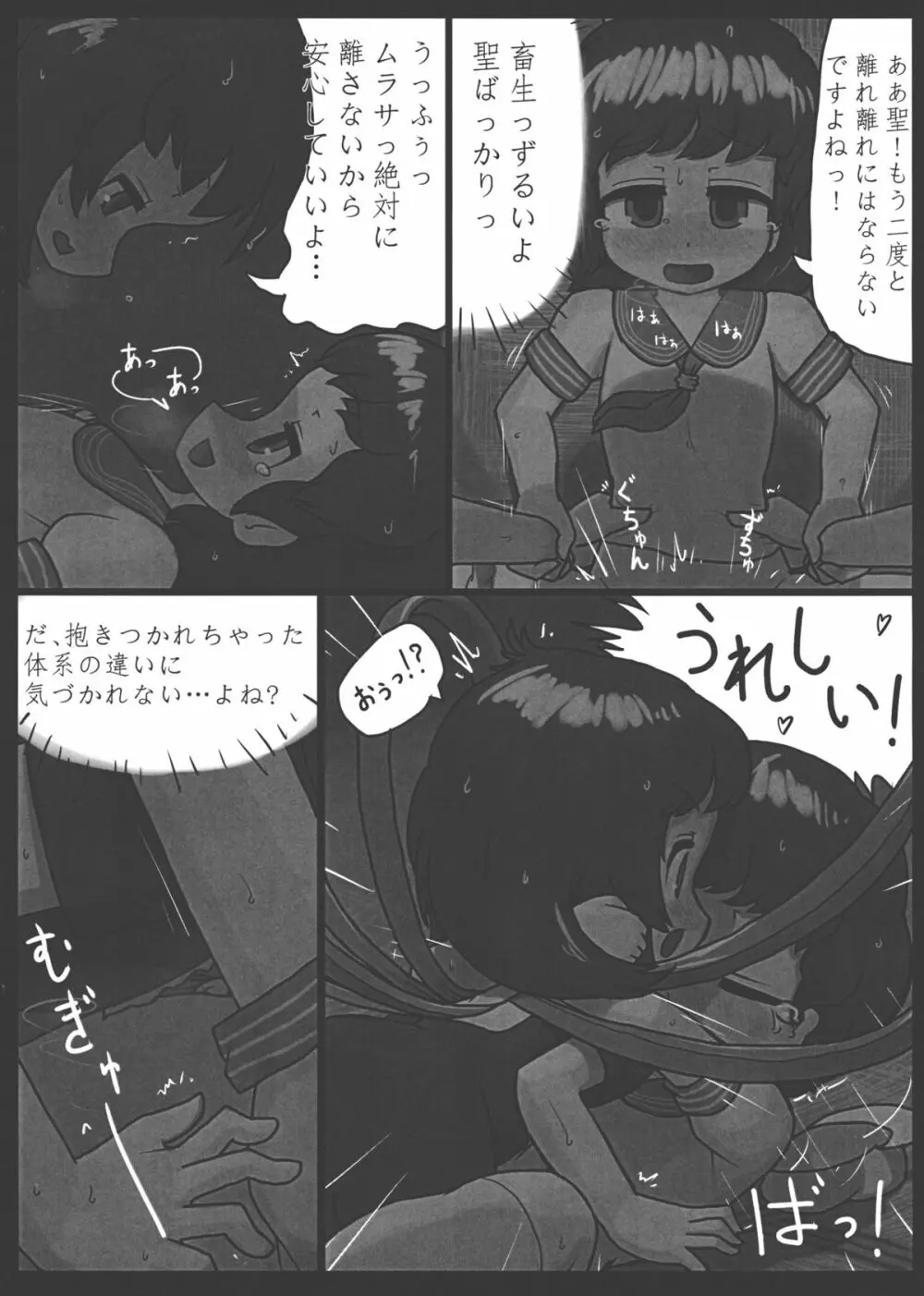 愛慾の化け作戦 Page.17