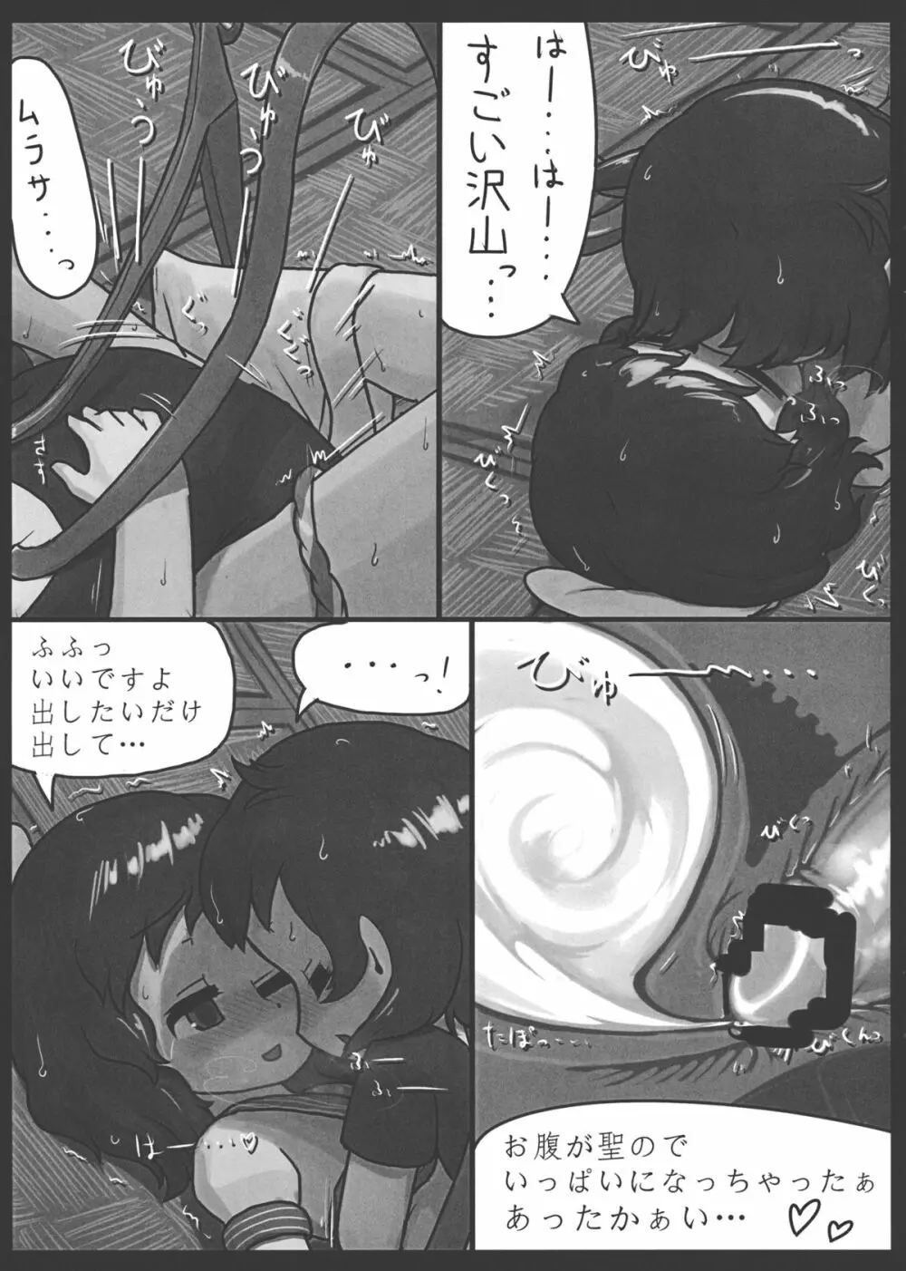 愛慾の化け作戦 Page.22