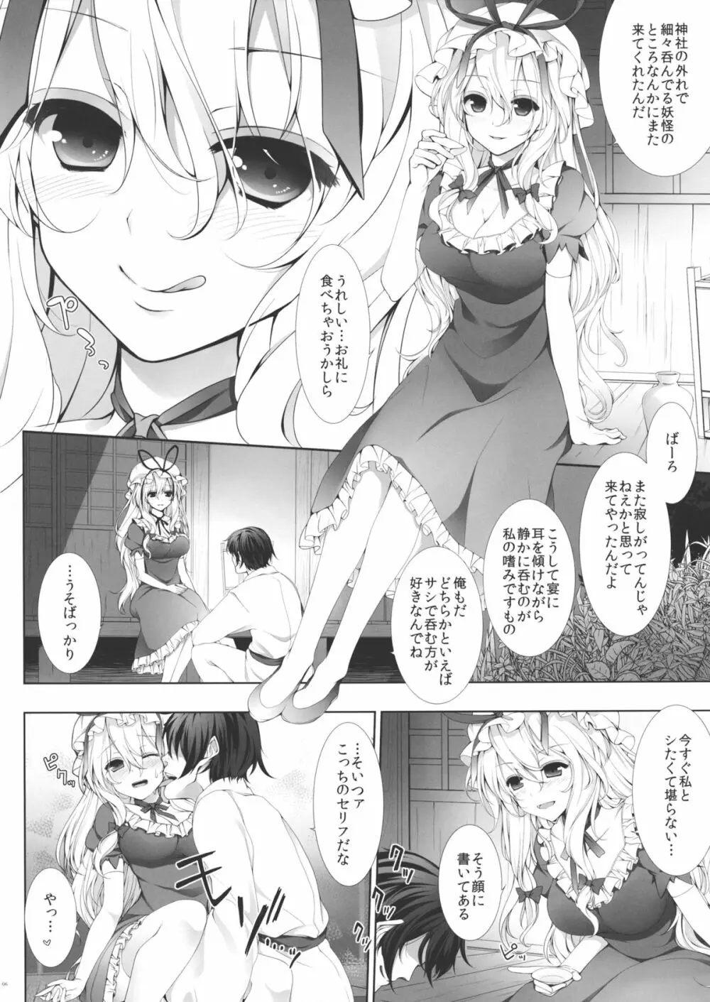 栄妖がほしいの Page.5