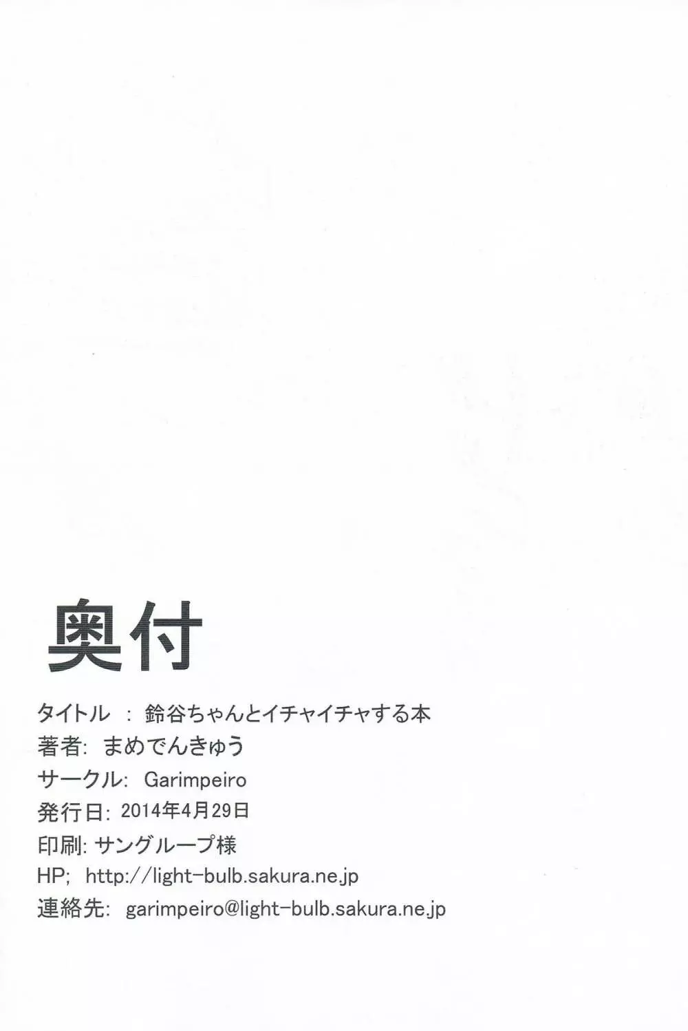 鈴谷ちゃんとイチャイチャする本 Page.21