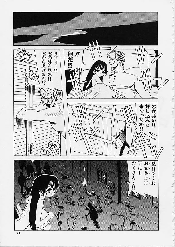 ラスティ・チェイン アブノーマル・アンソロジー Page.40