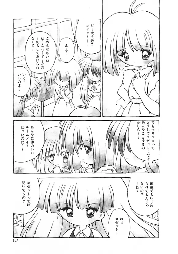 夢の国のないしょ話 Page.106