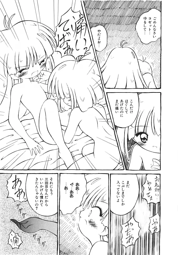 夢の国のないしょ話 Page.114