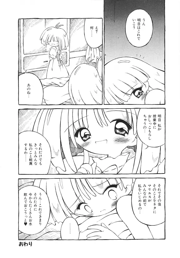 夢の国のないしょ話 Page.117