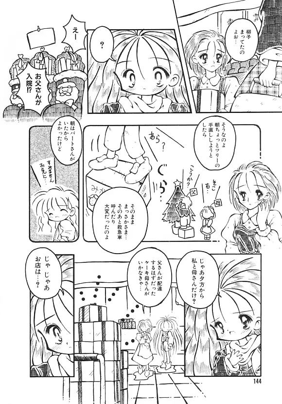 夢の国のないしょ話 Page.143