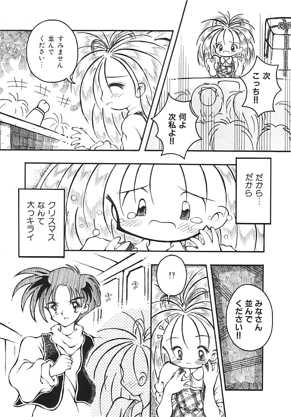 夢の国のないしょ話 Page.146