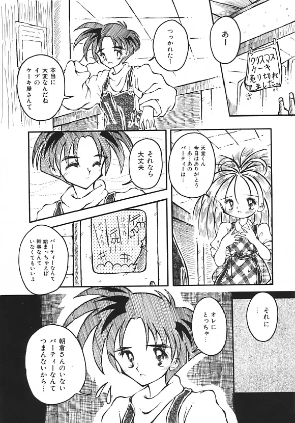 夢の国のないしょ話 Page.149