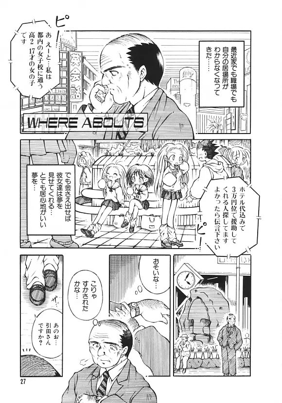 夢の国のないしょ話 Page.27