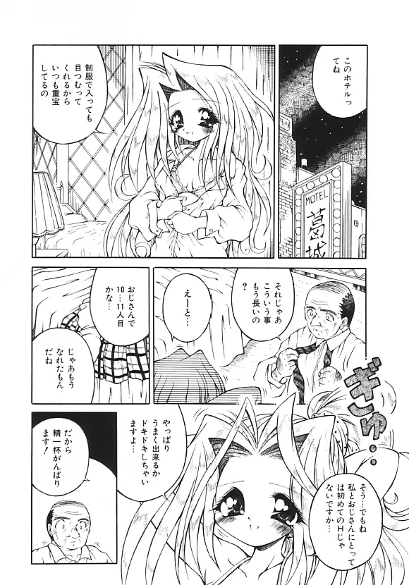 夢の国のないしょ話 Page.29