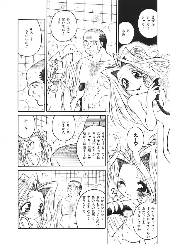 夢の国のないしょ話 Page.30