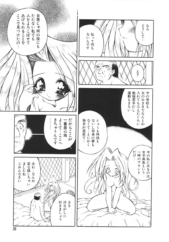 夢の国のないしょ話 Page.39