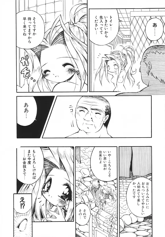 夢の国のないしょ話 Page.40