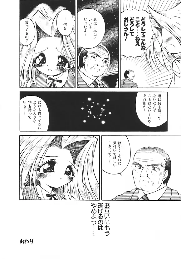 夢の国のないしょ話 Page.42