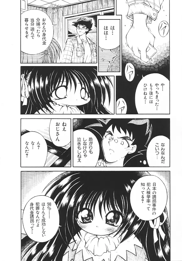 夢の国のないしょ話 Page.44