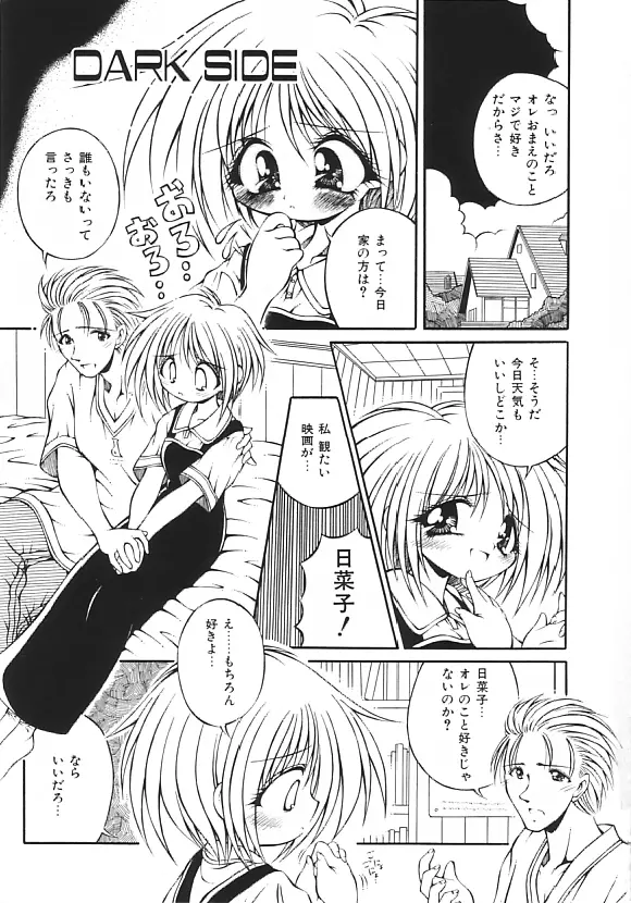 夢の国のないしょ話 Page.5