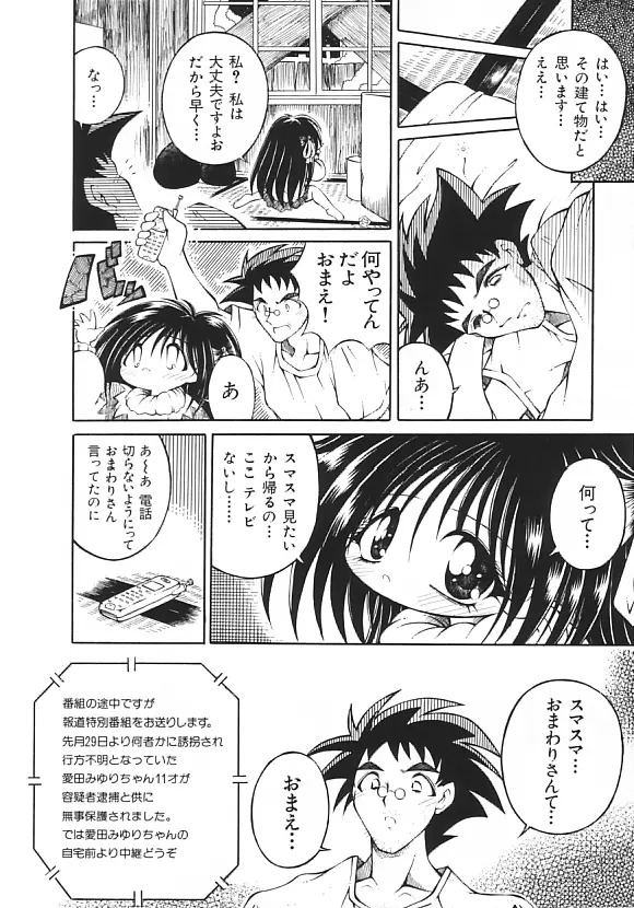 夢の国のないしょ話 Page.59