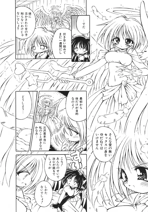 夢の国のないしょ話 Page.8