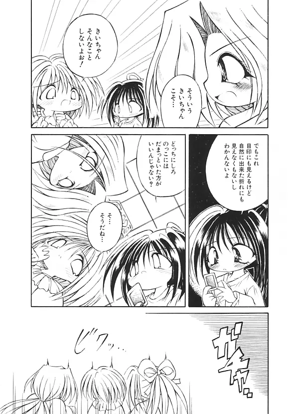 夢の国のないしょ話 Page.81