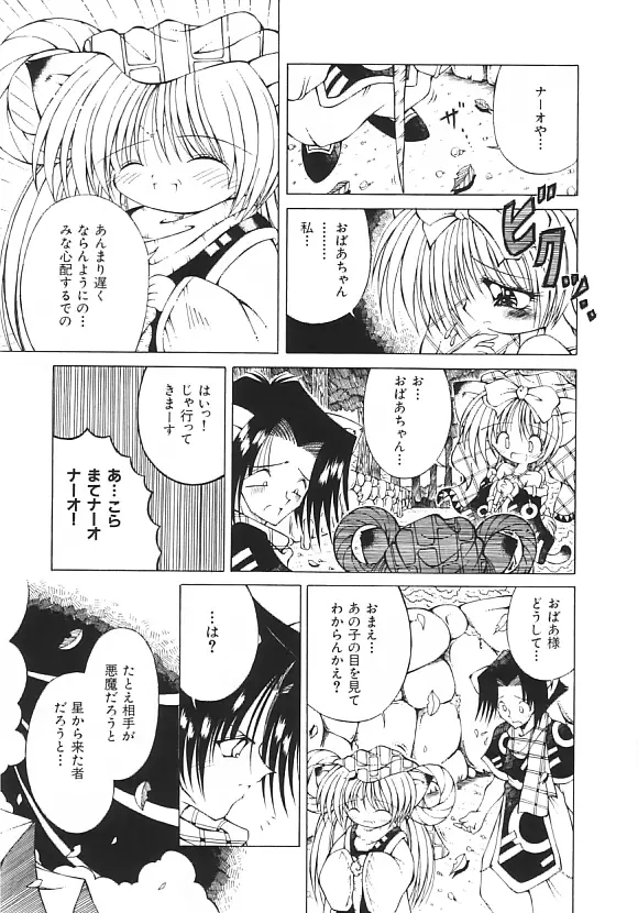 夢の国のないしょ話 Page.86