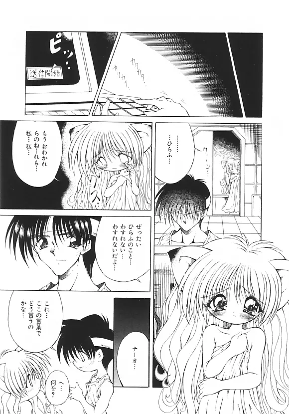 夢の国のないしょ話 Page.98