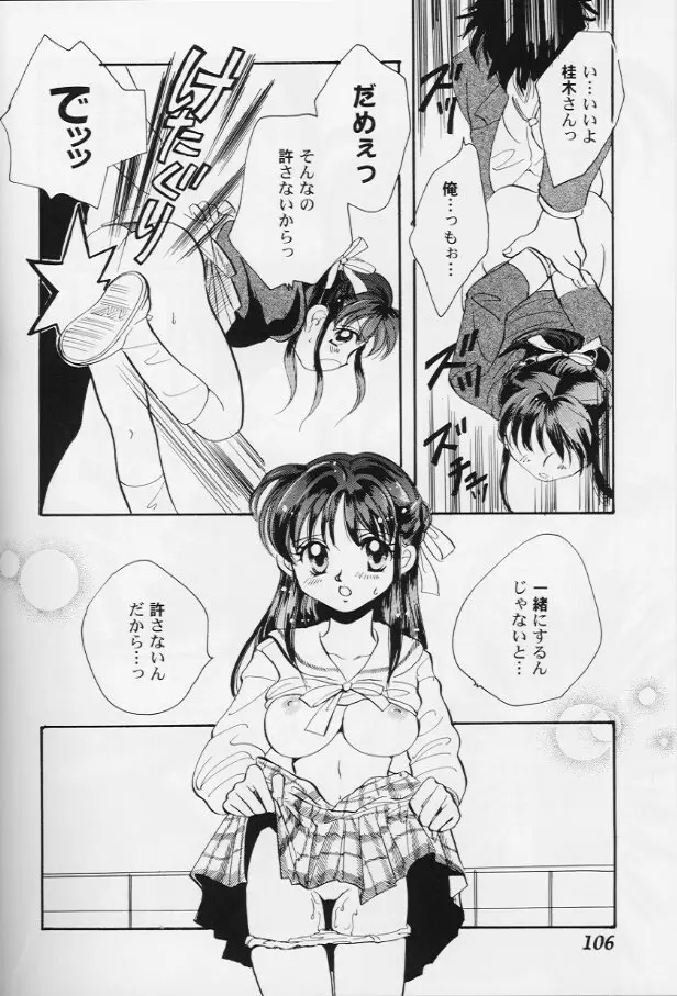 ガールズパレード '99 カット 8 Page.105