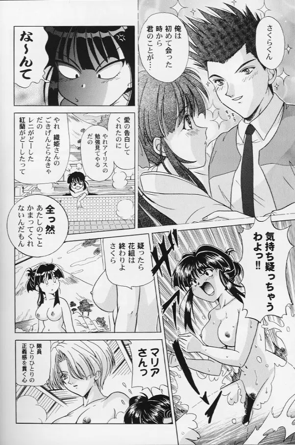 ガールズパレード '99 カット 8 Page.117