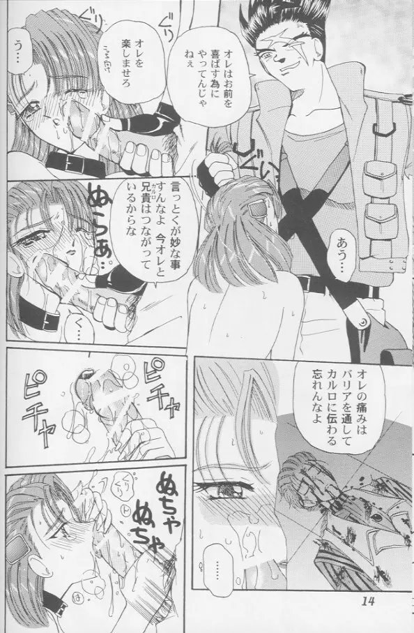 ガールズパレード '99 カット 8 Page.13