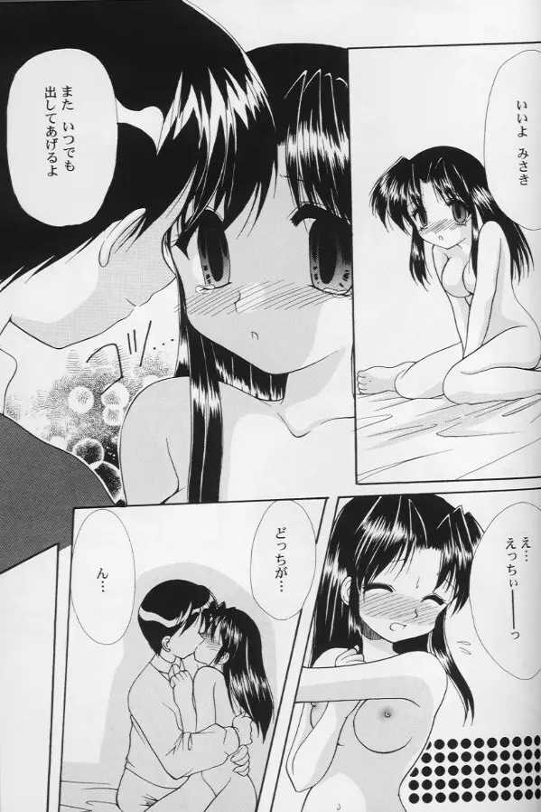 ガールズパレード '99 カット 8 Page.154