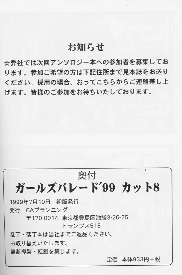 ガールズパレード '99 カット 8 Page.157