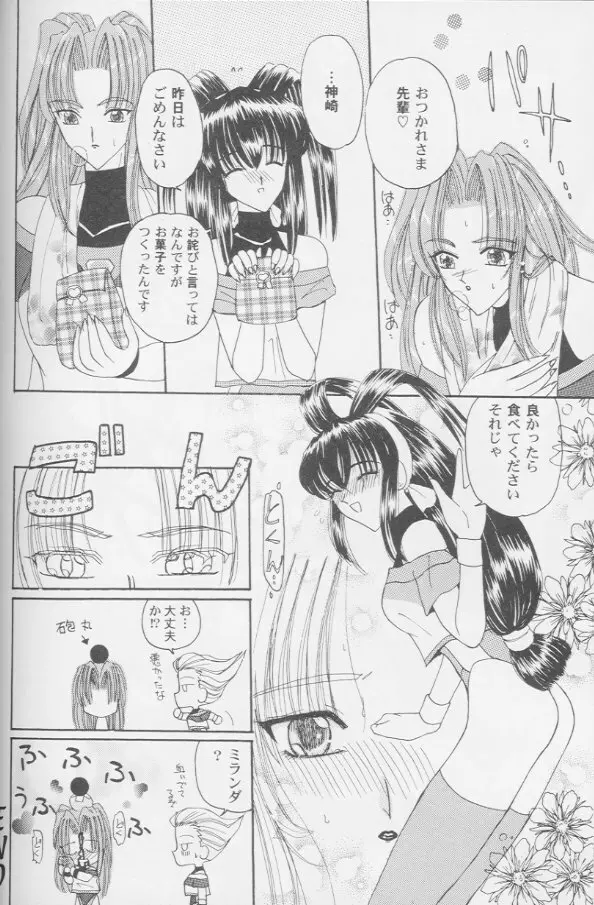 ガールズパレード '99 カット 8 Page.43