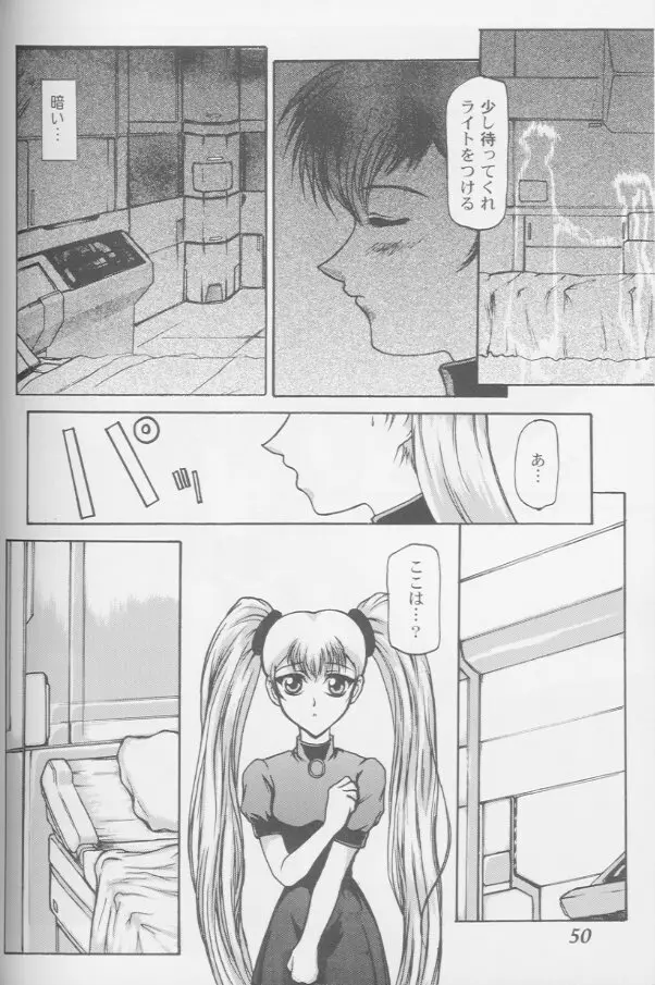 ガールズパレード '99 カット 8 Page.49