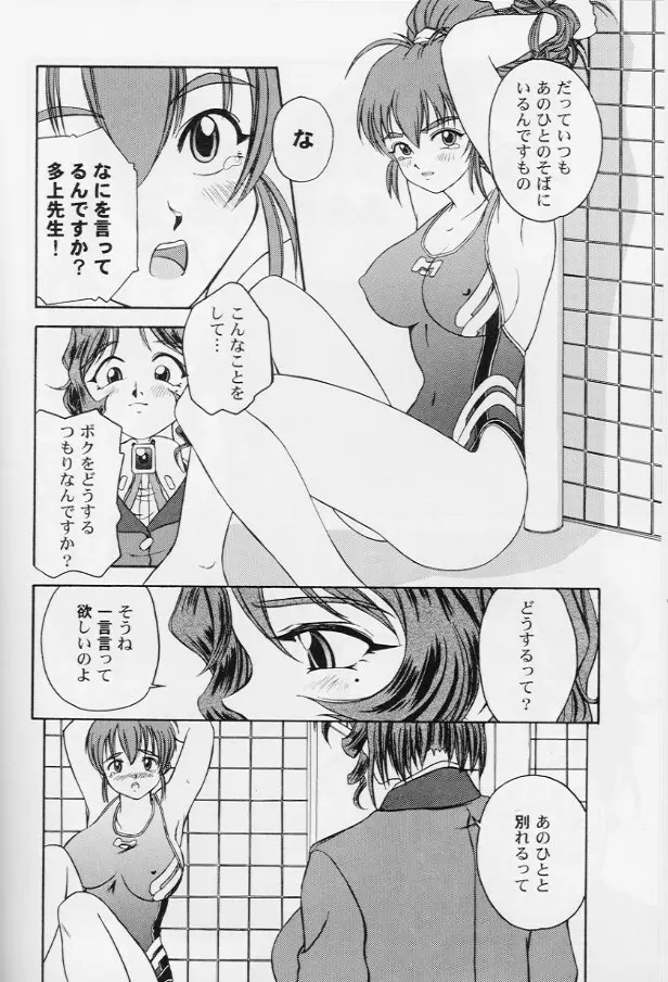 ガールズパレード '99 カット 8 Page.83