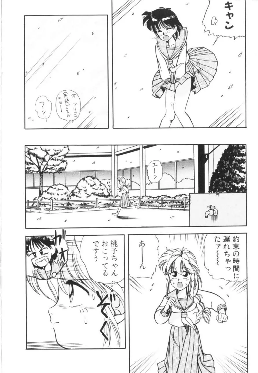 トマト倶楽部 1 Page.103