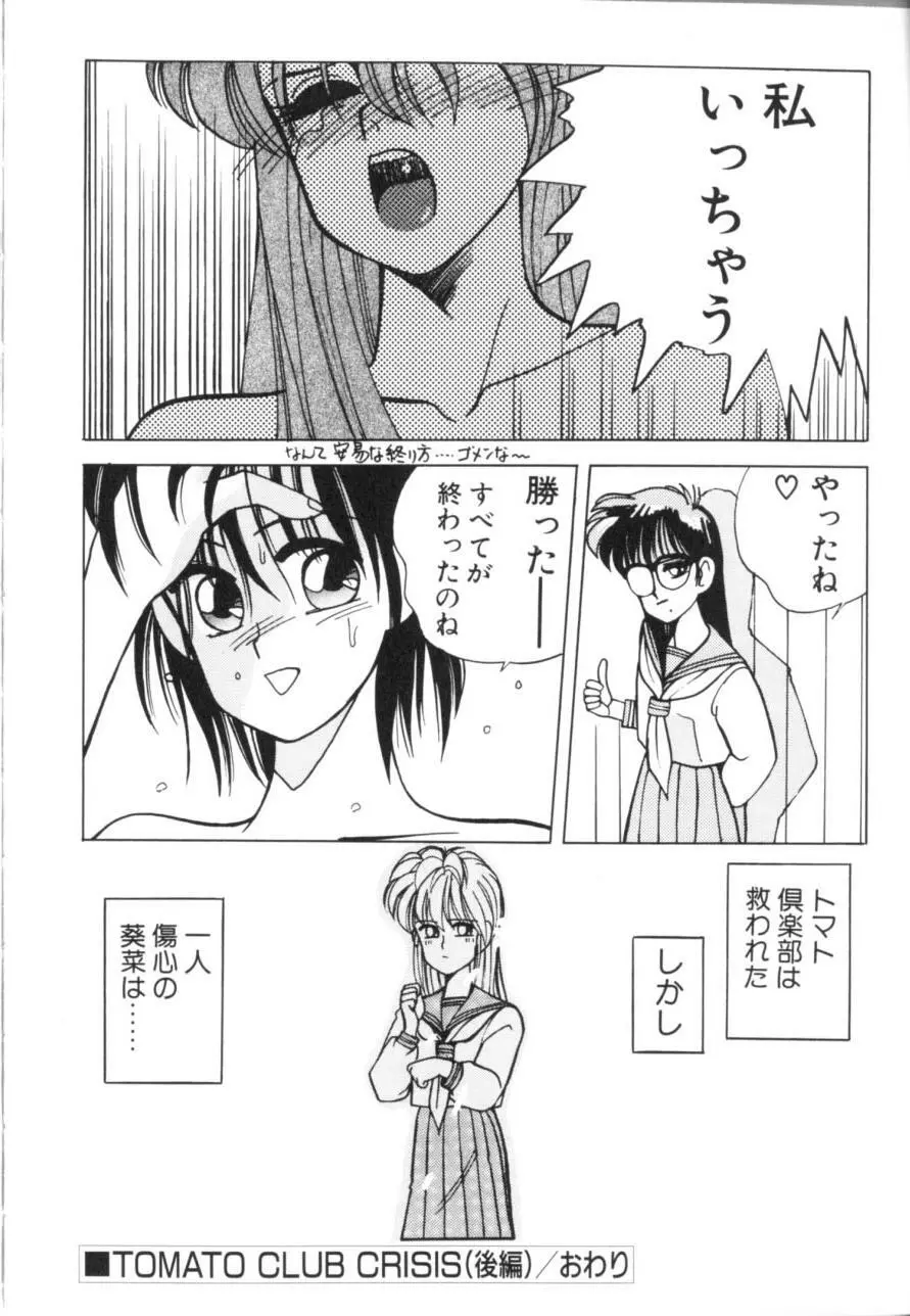 トマト倶楽部 1 Page.134