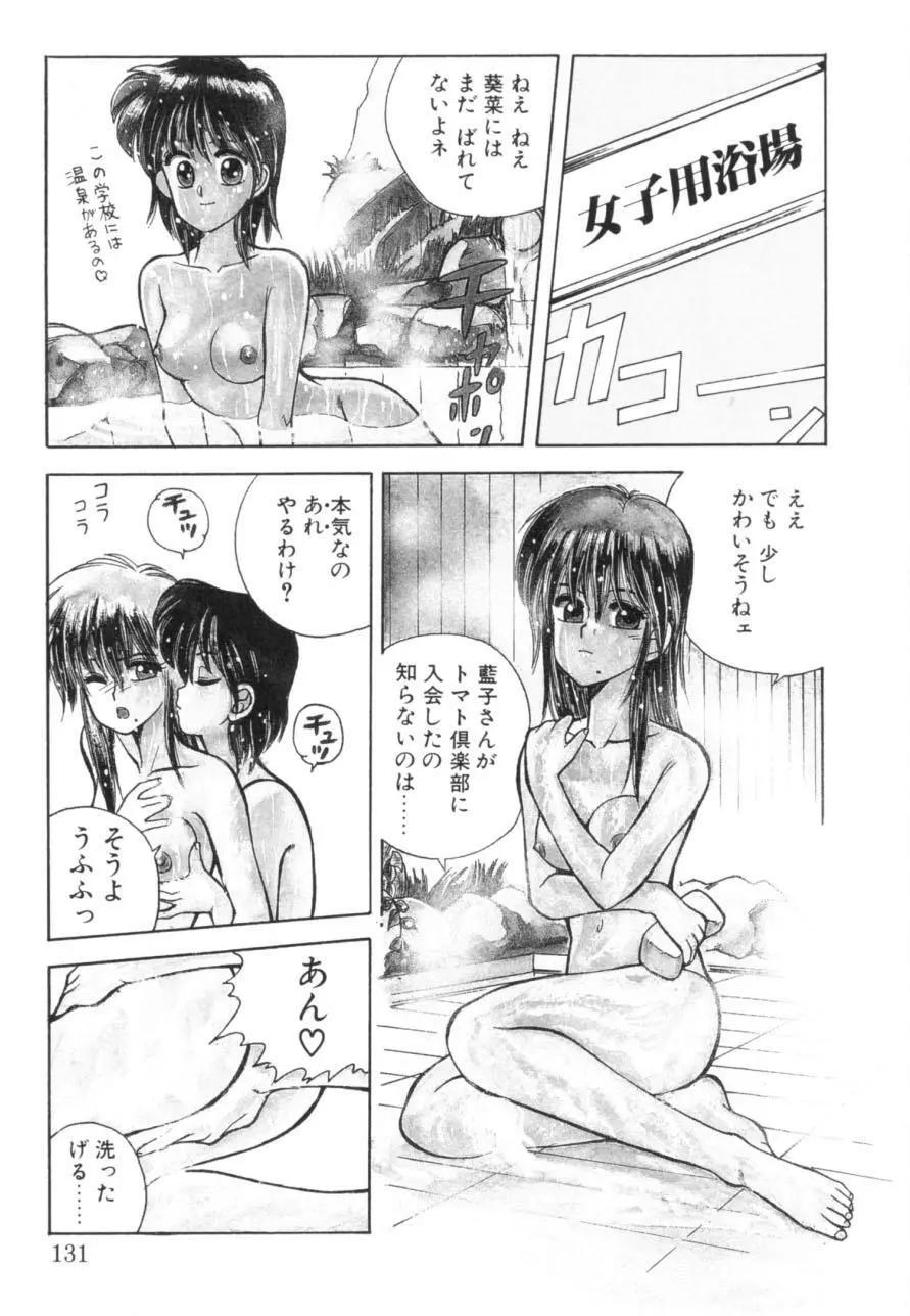 トマト倶楽部 1 Page.135